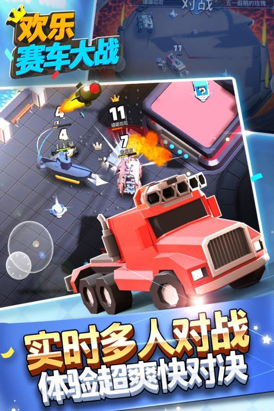 欢乐赛车app截图1