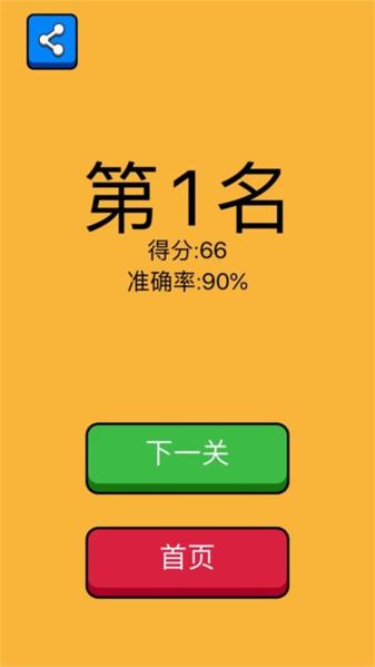 数字冲冲冲图片1