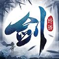剑玲珑满v版 v2.0.7.5
