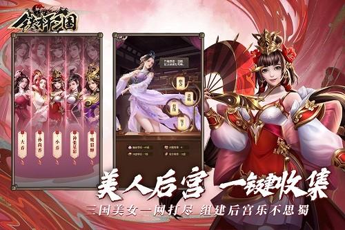 铁杆三国截图1