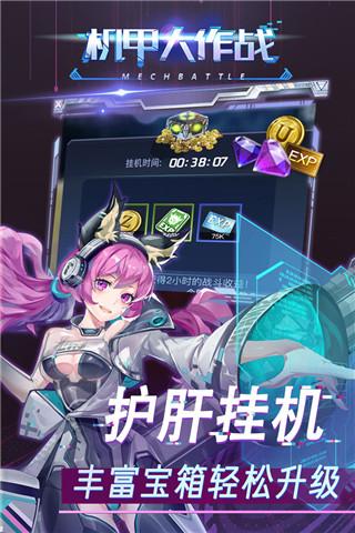 机甲大作战1