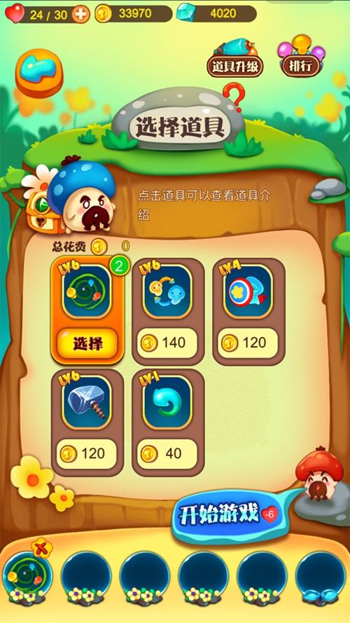 复仇菇菇联盟 安卓版v1.0截图3