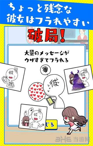老是被男友甩掉 安卓版v1.0.3截图1