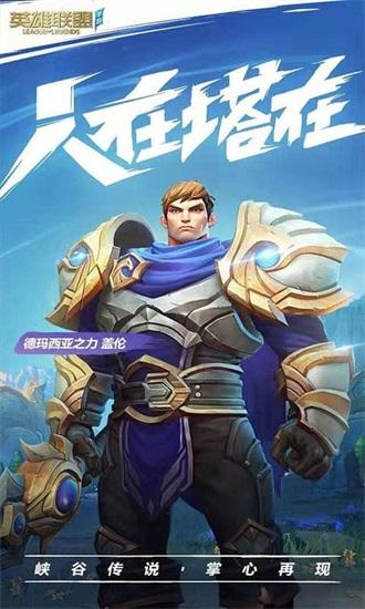 英雄联盟手游公测版下载截图0