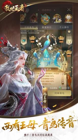 乱世王者游戏官方版截图1