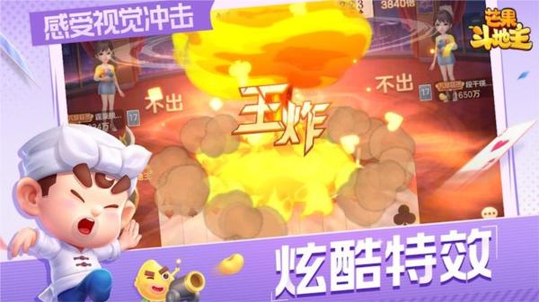 芒果斗地主 安卓最新版v9.0.0截图2