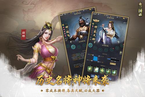 真三国录九游版 安卓版v3.20.1截图2