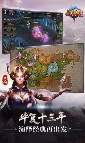 QQ华夏手游无限金币版截图2