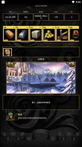 王朝时代1