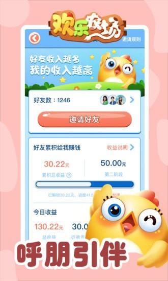 欢乐农场大战截图2