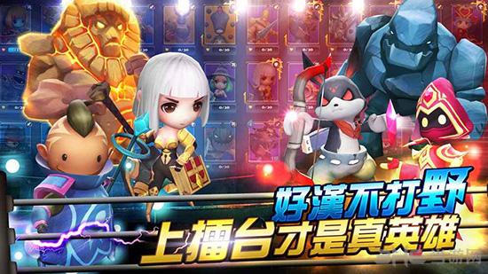 英雄擂台 安卓版v1.3.3截图0