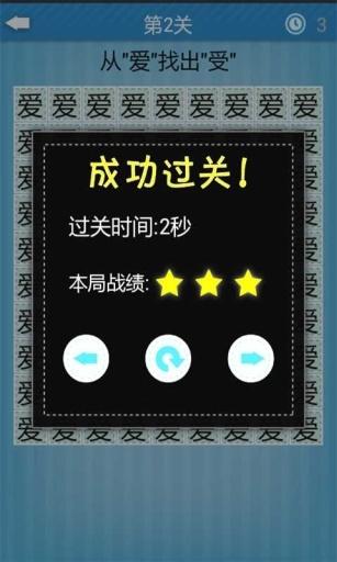 疯狂字里来找茬1