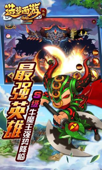 造梦西游外传2021最新版截图2