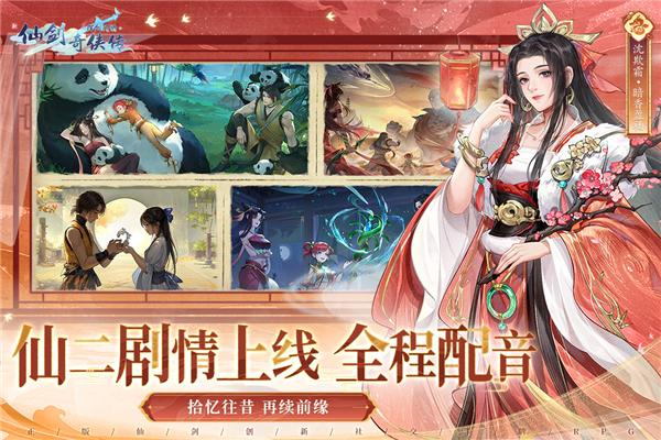 新仙剑奇侠传之挥剑问情九游版 最新版v2.0.1.9截图1