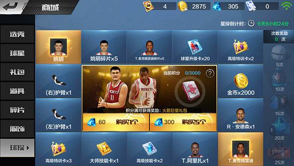 最强NBA26