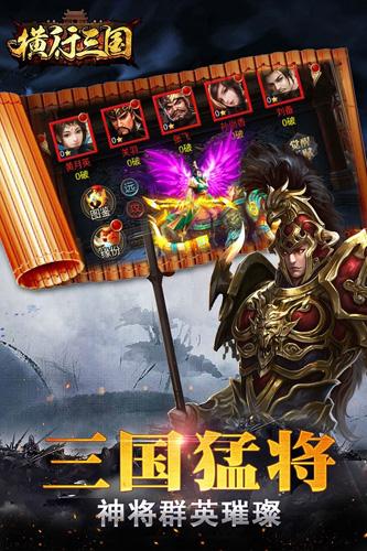 横行三国截图2
