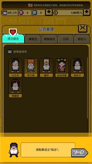 偶像天团养成记8