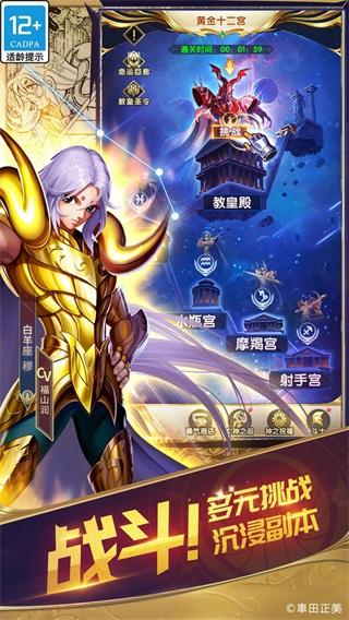 圣斗士星矢正义传说台服 安卓版v2.0.85截图1