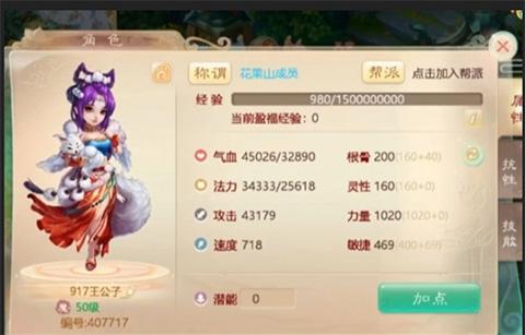 大话西游16