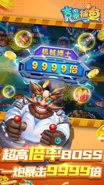竞暴捕鱼话费版 安卓版v9.87截图0