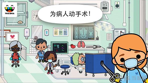 托卡生活：医院 (Toca Life:Hospital)安卓版v1.5截图2