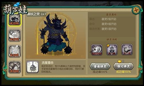 葫芦娃手游6