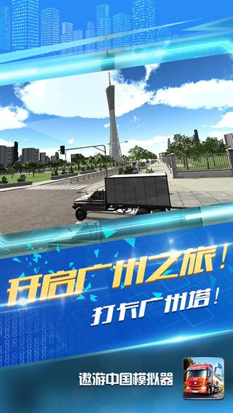遨游中国模拟器正版 安卓版v1.1.9截图0