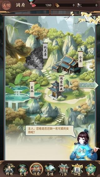 逍遥修真7