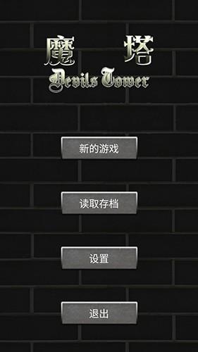 魔塔50层勇者的试炼 最新版v2.1.9截图2