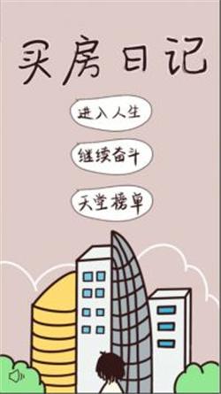买房日记最新版截图2