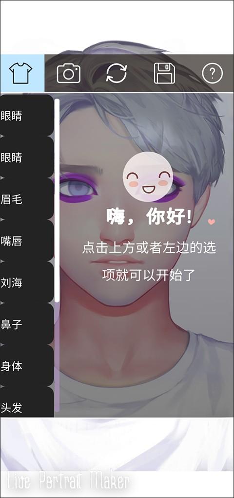 动态肖像捏脸男版 最新版v1.22截图0