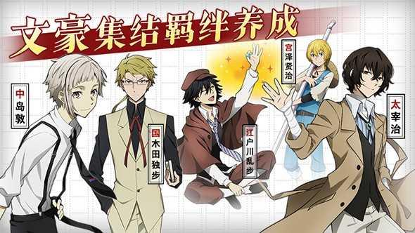 文豪迷犬怪奇谭日服最新版截图1