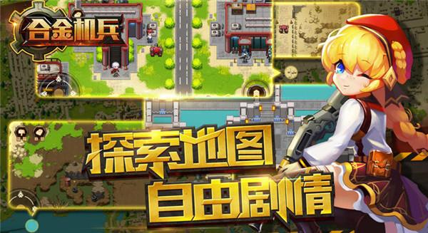 合金机兵2