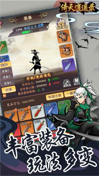 倚天逍遥录0.1折 安卓版v1.1.944截图3