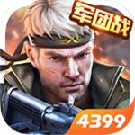 枪战英雄正版