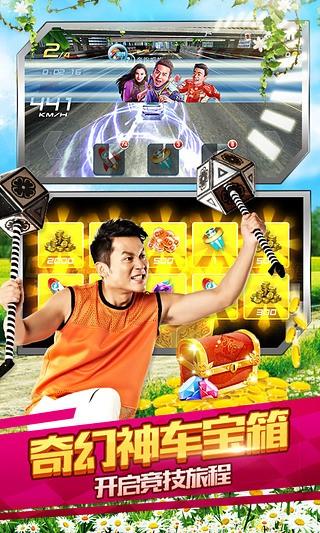 奔跑吧兄弟我是车神游戏 最新版本v2.3.0截图2