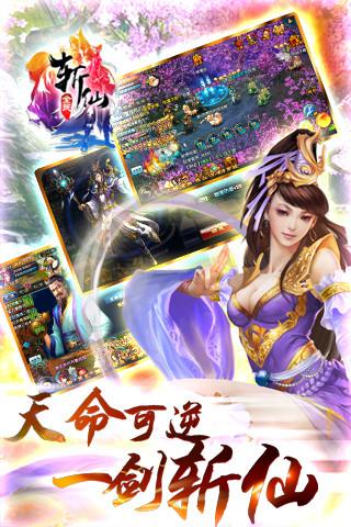 全民斩仙解锁版iOS截图1