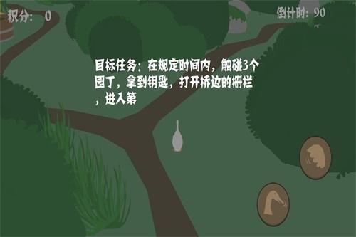 捣蛋鹅之大鹅模拟器手机版 安卓版1.0.0截图0