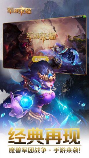 军团荣耀无限钻石版截图0