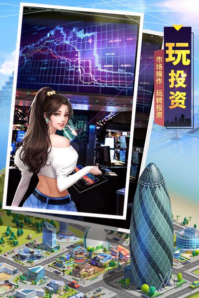 明日大亨QQ版 安卓版v1..0.7截图3