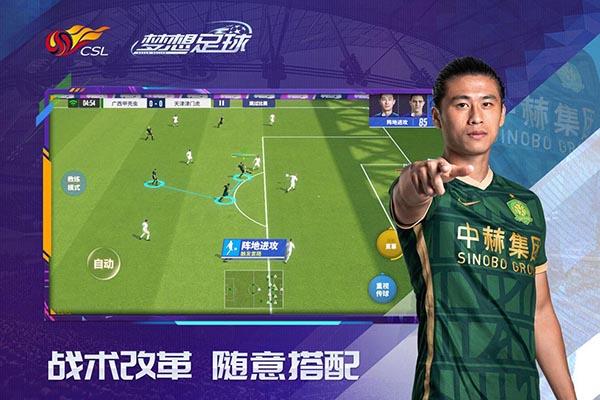 梦想足球2