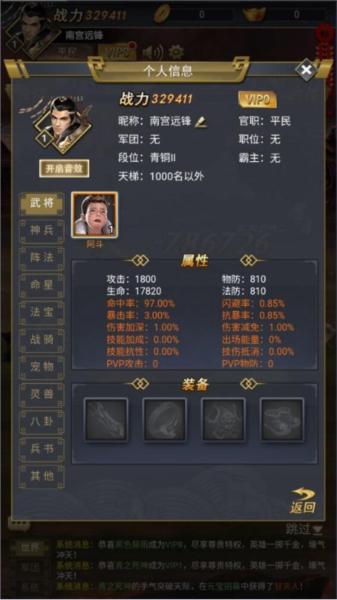 骑战三国0.1折 安卓版v1.0.0截图3