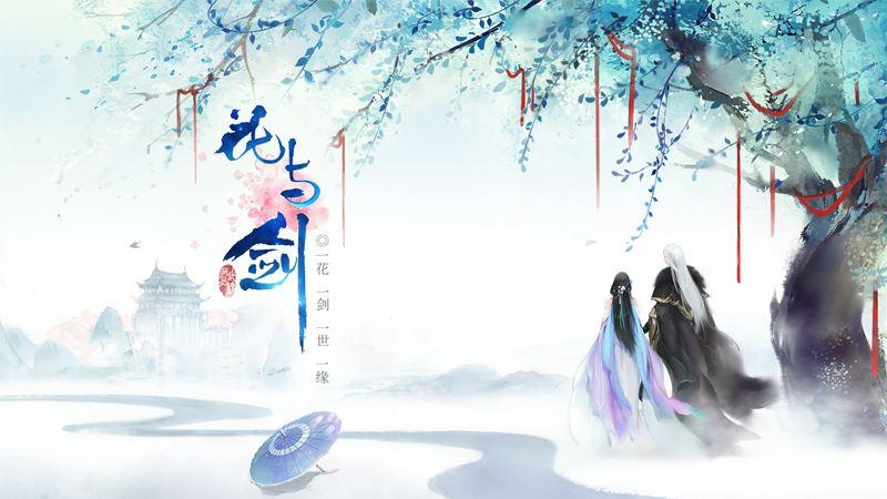 花与剑游戏图片3