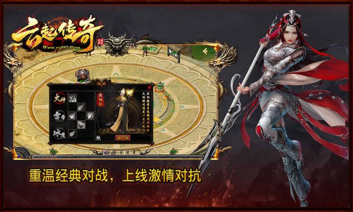 云起传奇手游截图2