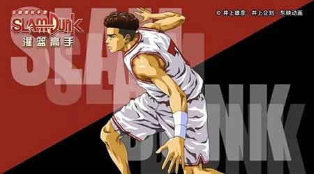 灌篮高手9