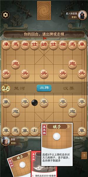 全民象棋杀图片4