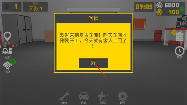 复古车库3