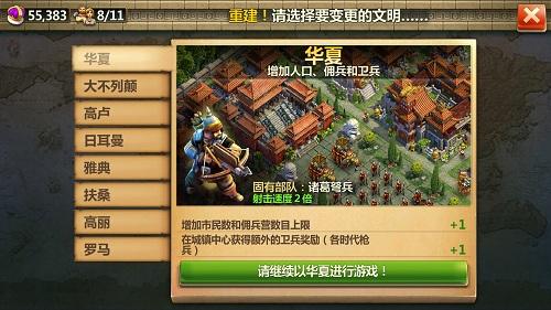 战争与文明国际服10