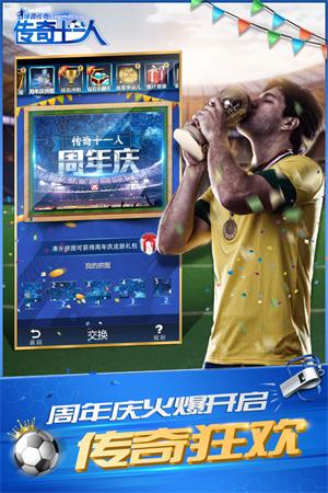 绿茵传奇 百度版截图1