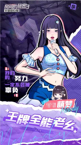 房间的秘密3女团回归夜7